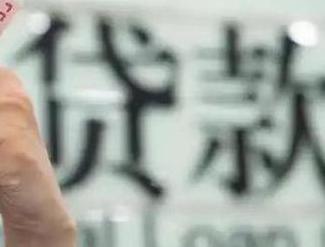 江西贷款到期怎么续贷？